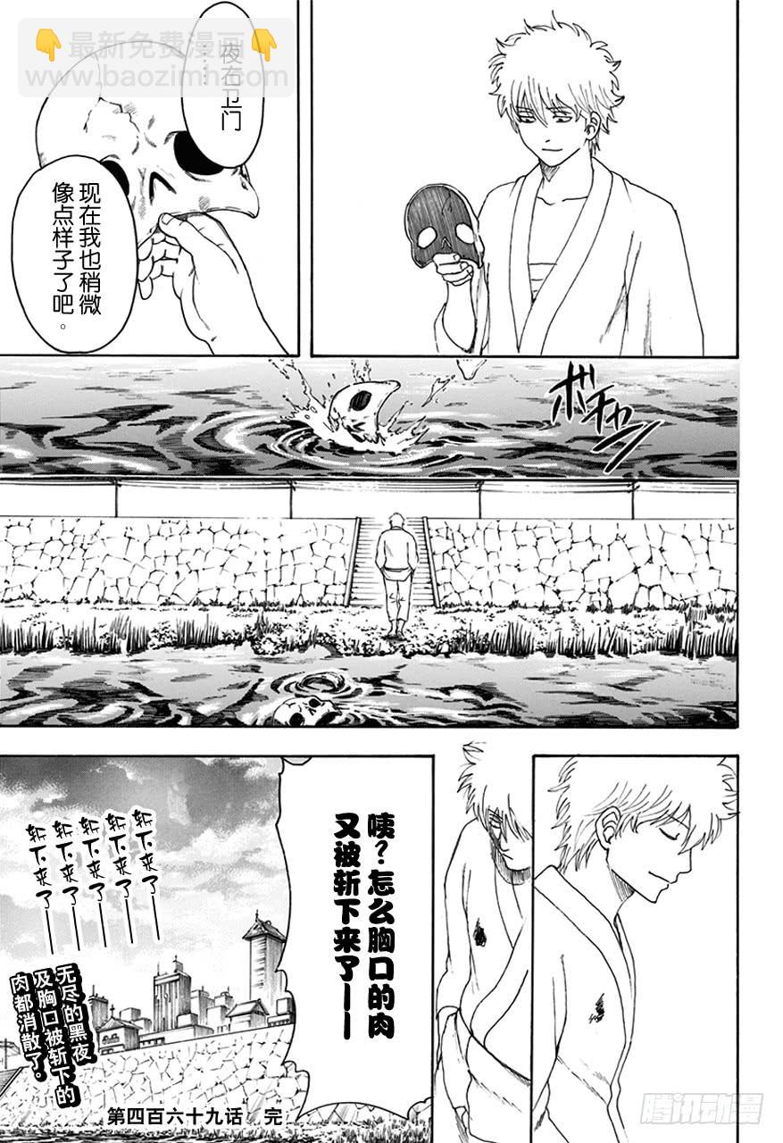 🍜银魂 第469话 再见了，死神 第17页