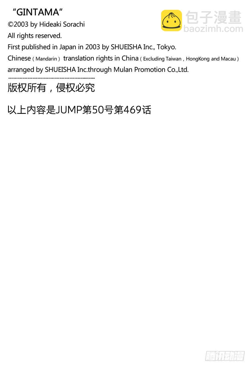 🍜银魂 第469话 再见了，死神 第18页