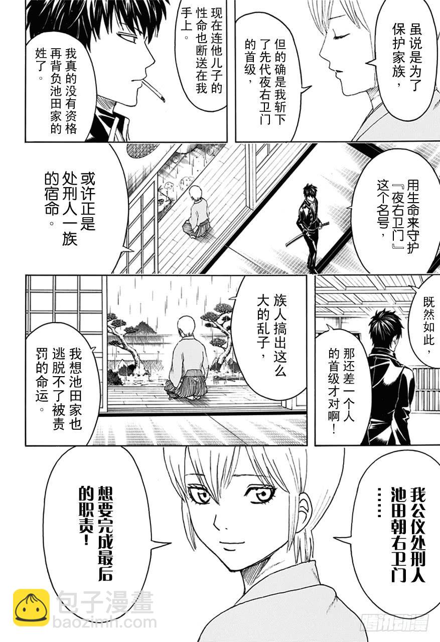 🍜银魂 第469话 再见了，死神 第2页