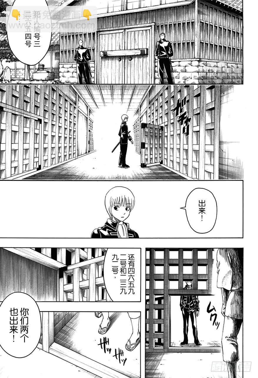 🍜银魂 第469话 再见了，死神 第3页