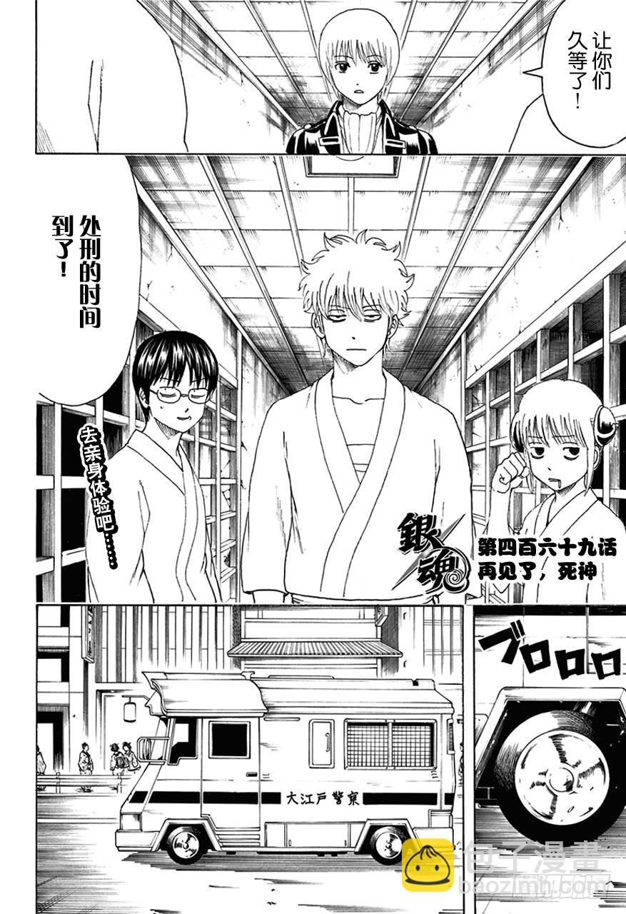 🍜银魂 第469话 再见了，死神 第4页