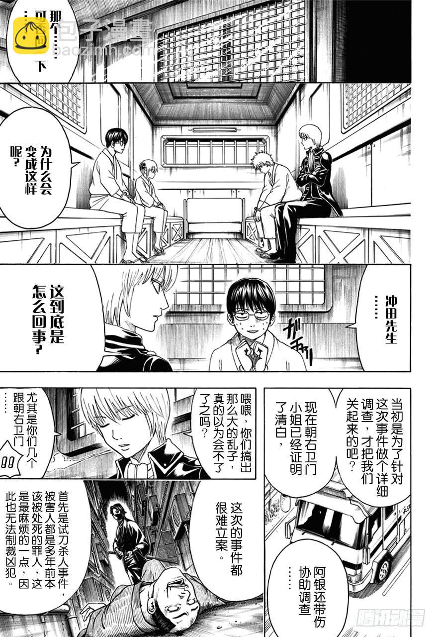 🍜银魂 第469话 再见了，死神 第5页