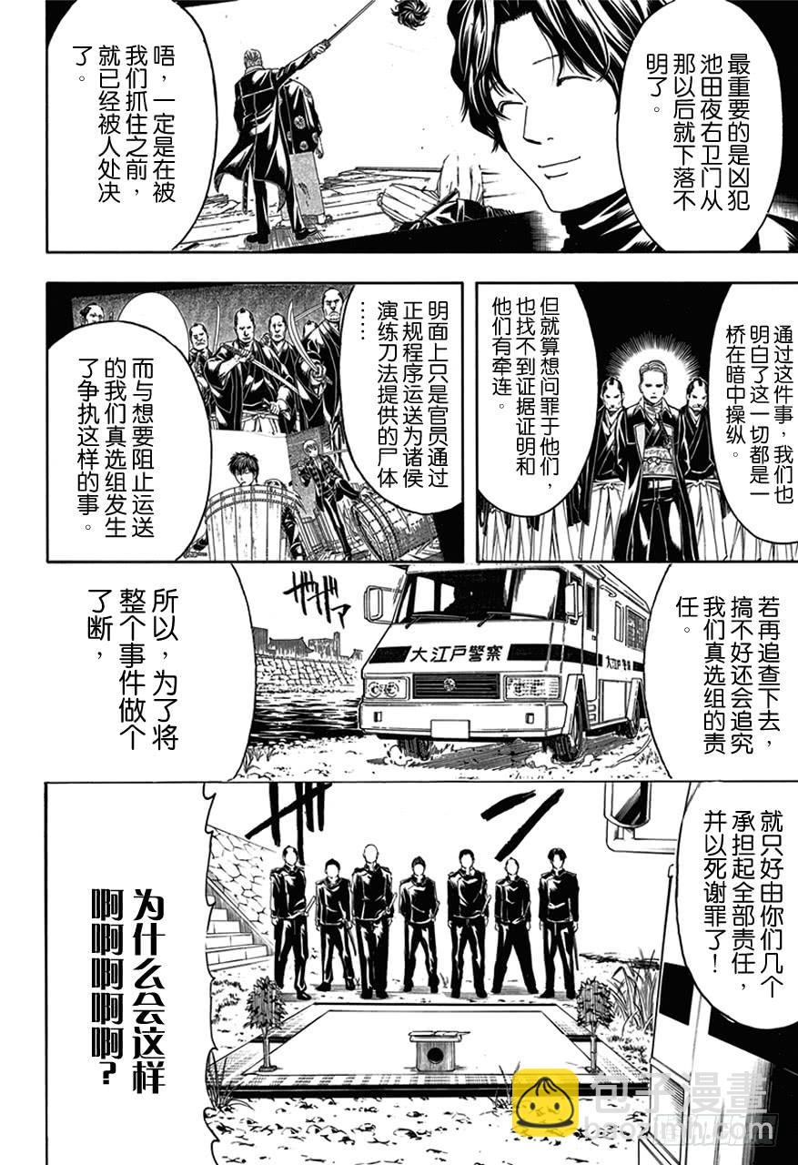 🍜银魂 第469话 再见了，死神 第6页