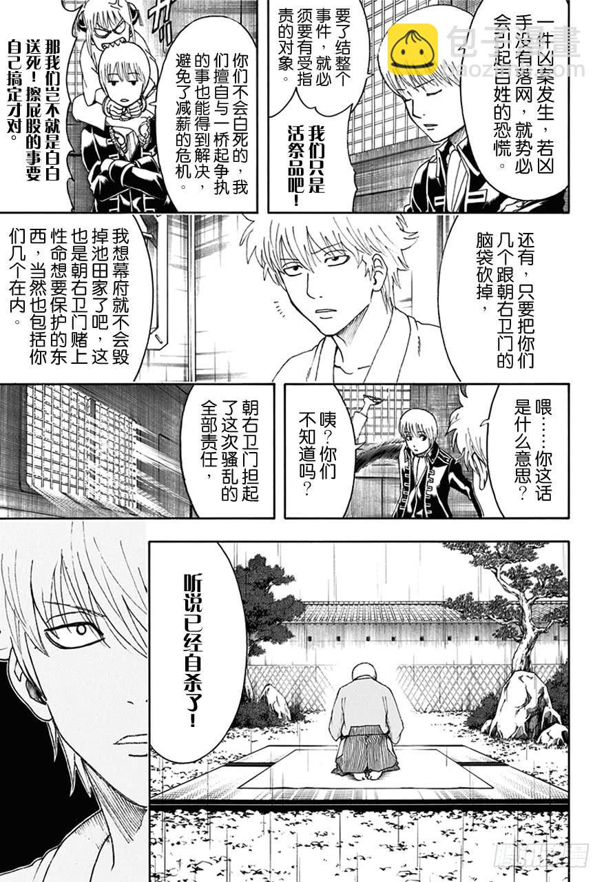 🍜银魂 第469话 再见了，死神 第7页