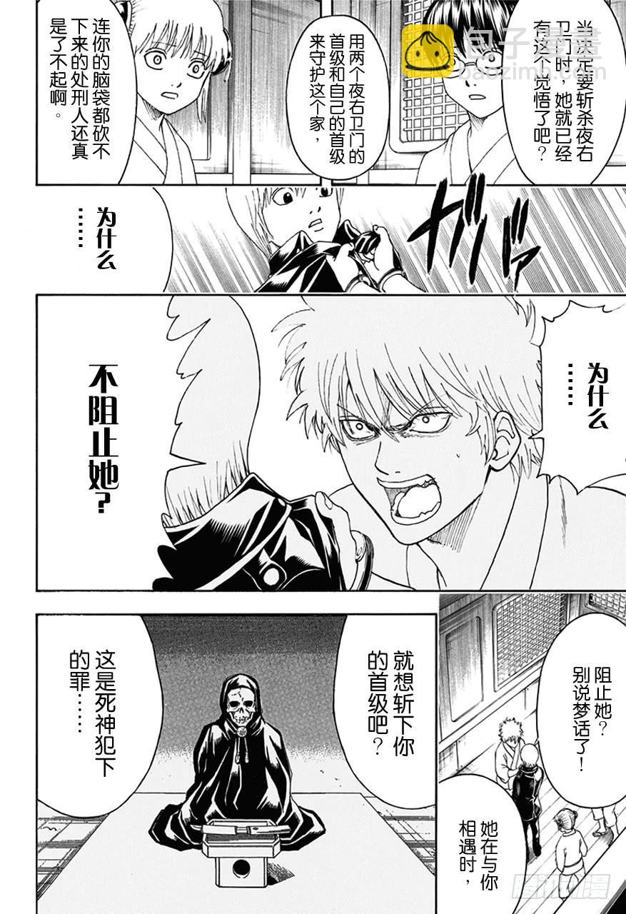🍜银魂 第469话 再见了，死神 第8页