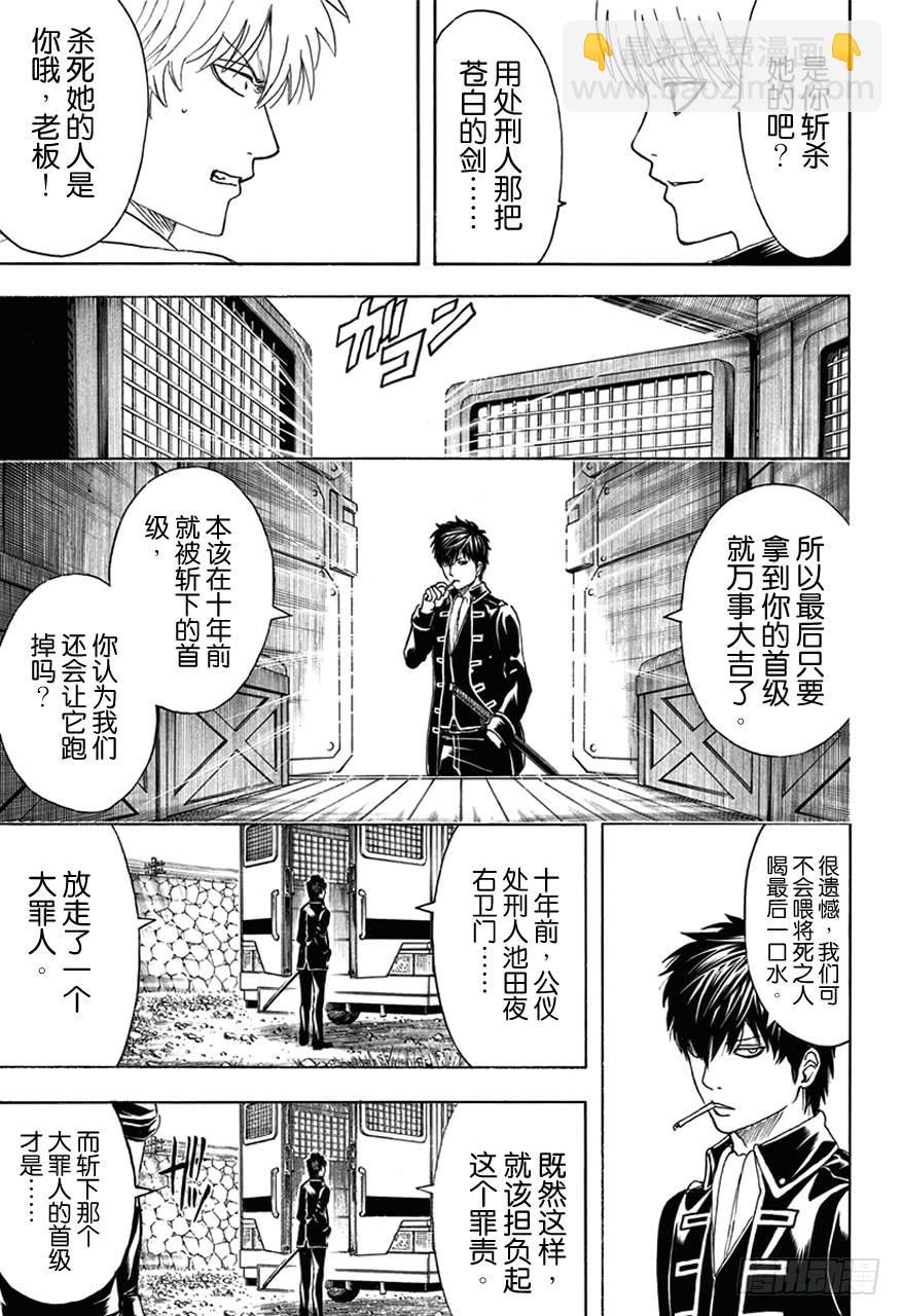 🍜银魂 第469话 再见了，死神 第9页