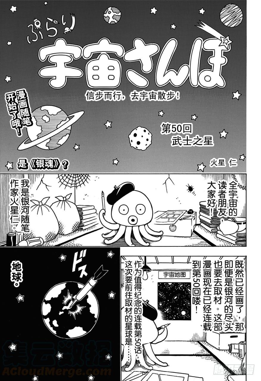 🍜银魂 第481话 漫画随笔是作画乐趣 第1页