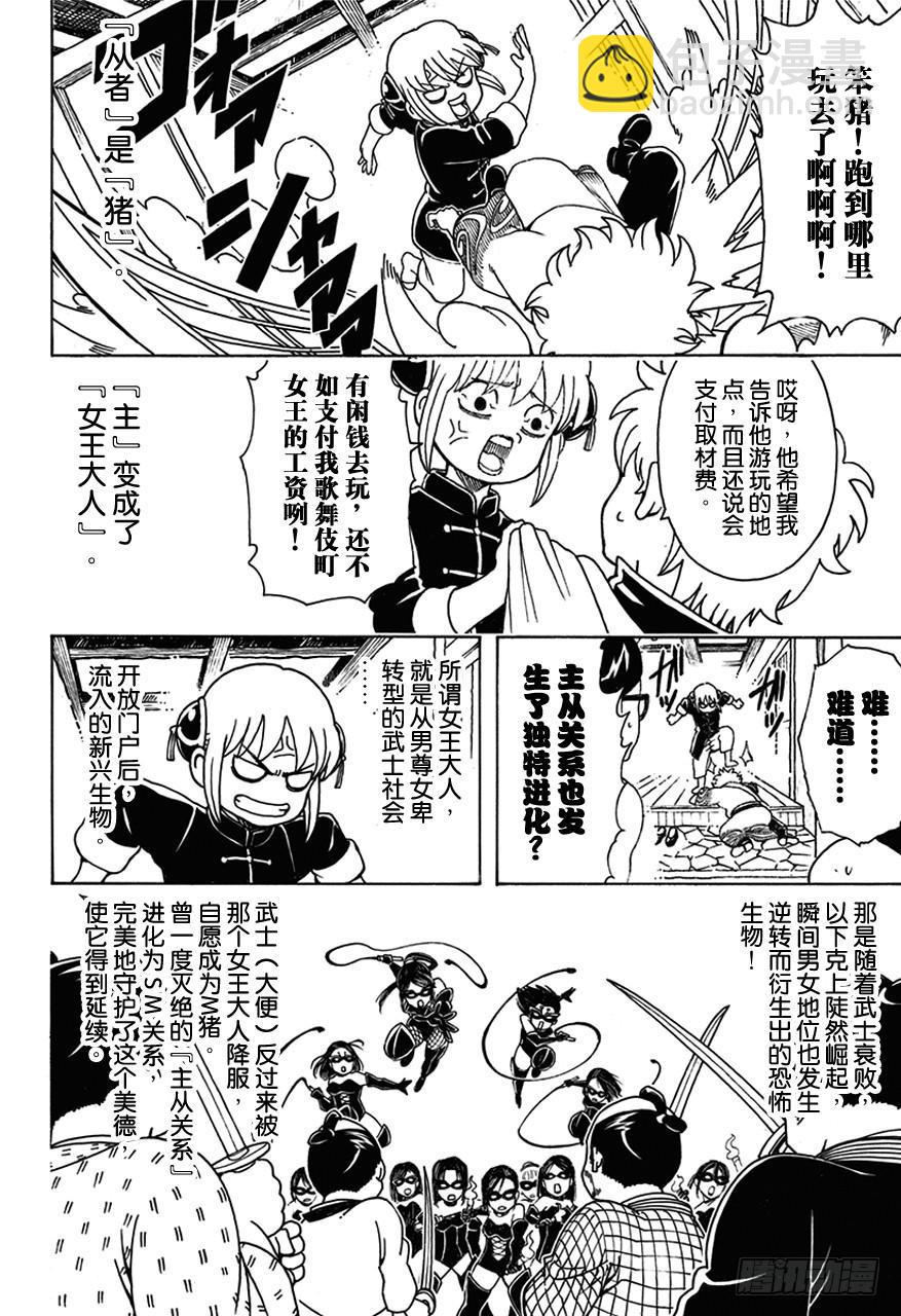 🍜银魂 第481话 漫画随笔是作画乐趣 第10页