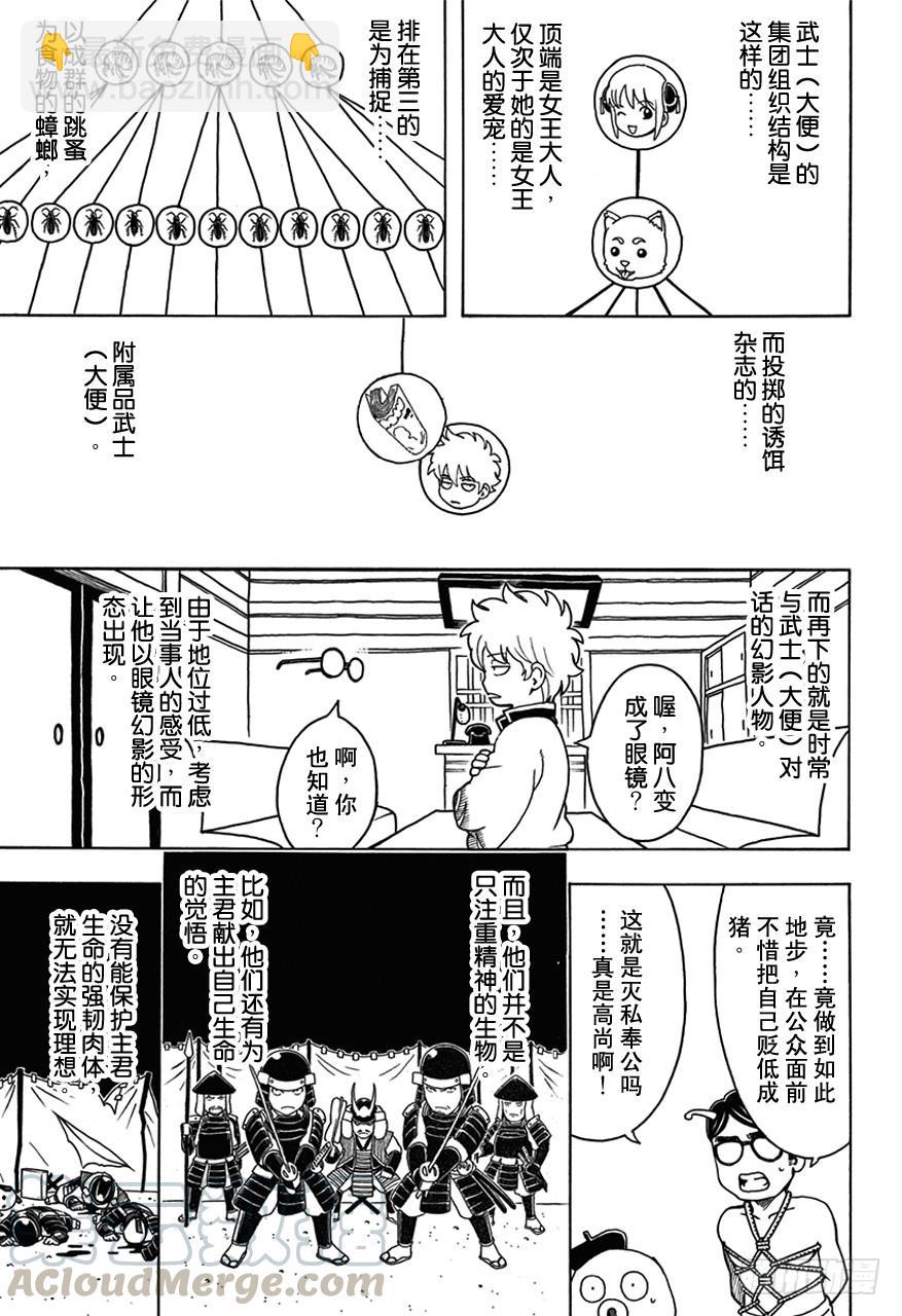 🍜银魂 第481话 漫画随笔是作画乐趣 第11页