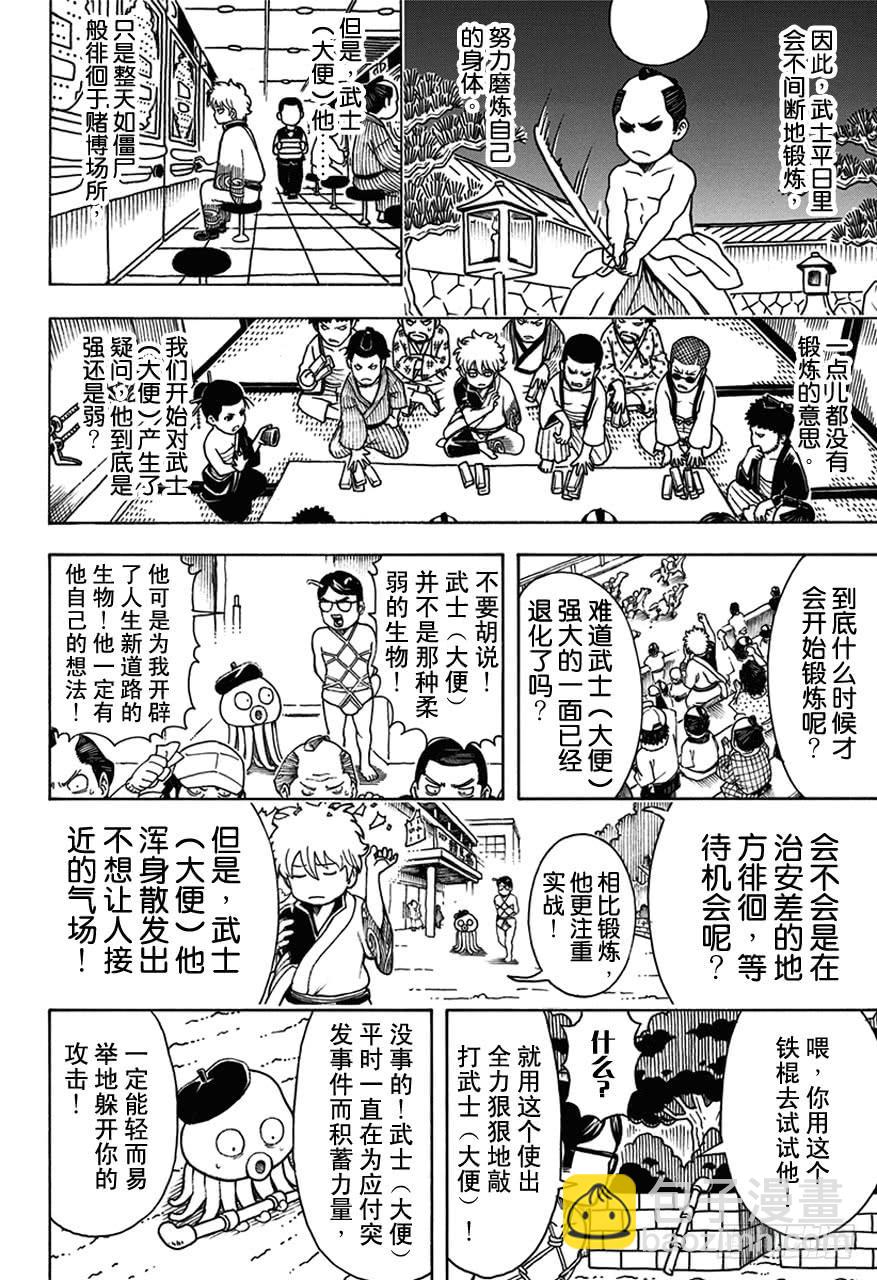 🍜银魂 第481话 漫画随笔是作画乐趣 第12页