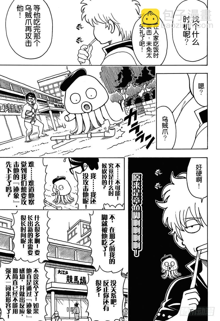 🍜银魂 第481话 漫画随笔是作画乐趣 第13页