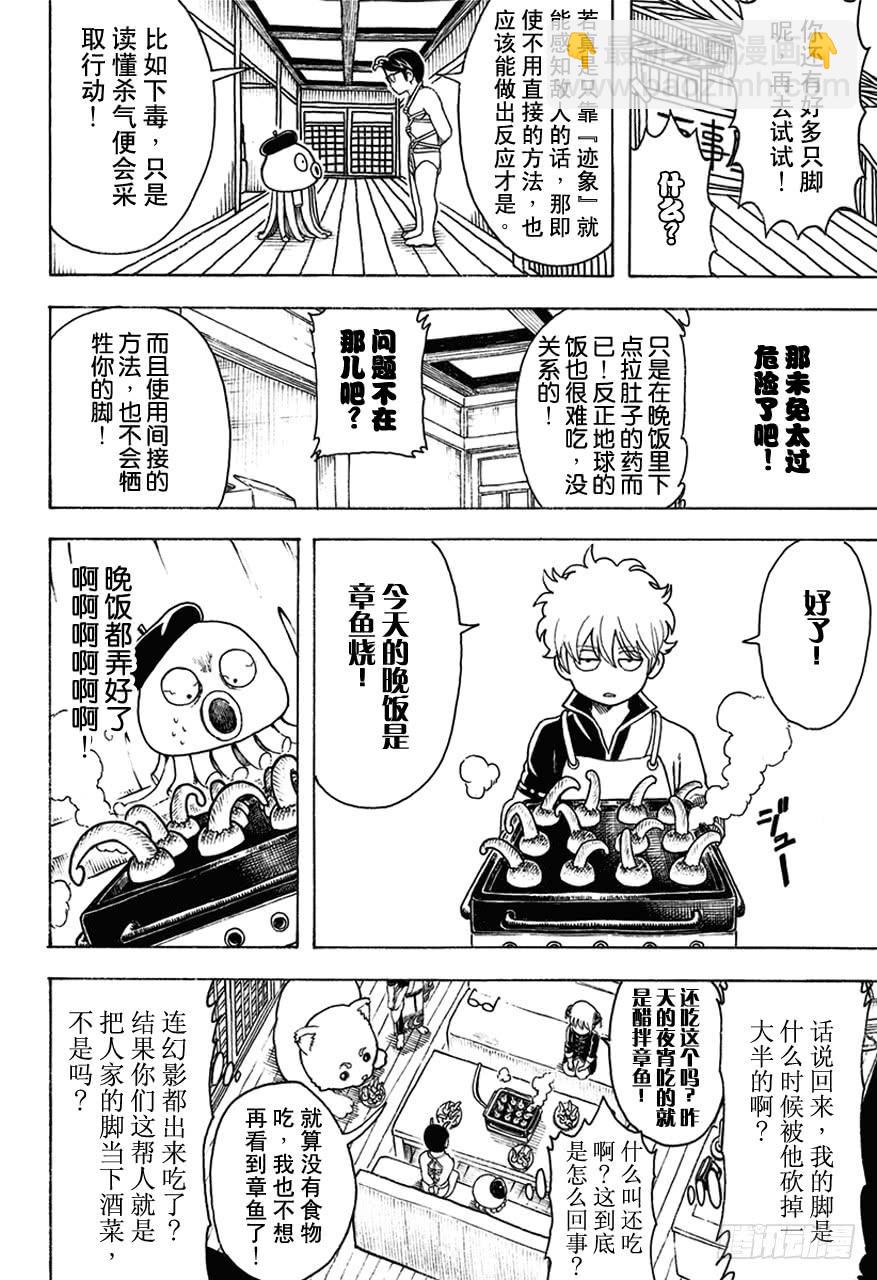 🍜银魂 第481话 漫画随笔是作画乐趣 第14页