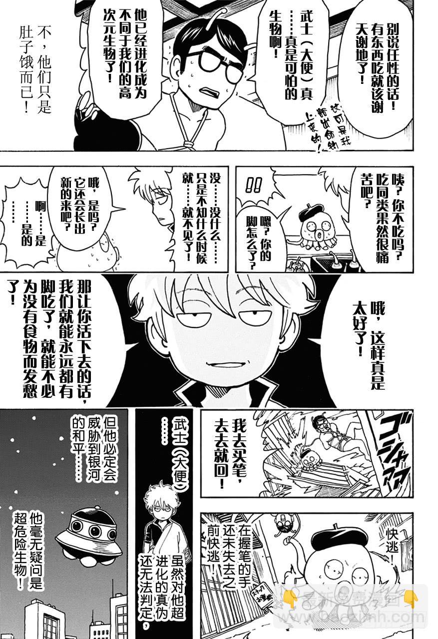 🍜银魂 第481话 漫画随笔是作画乐趣 第15页