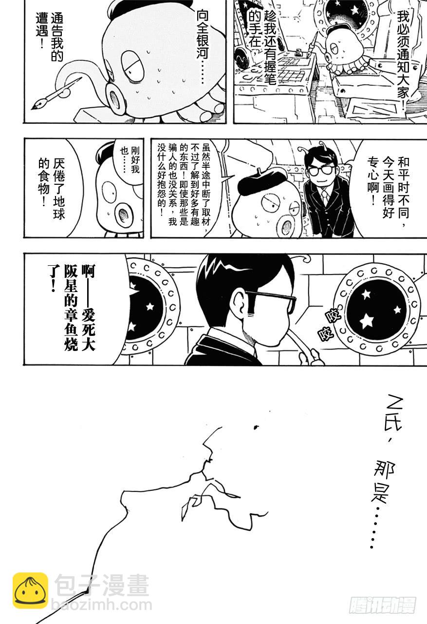 🍜银魂 第481话 漫画随笔是作画乐趣 第16页