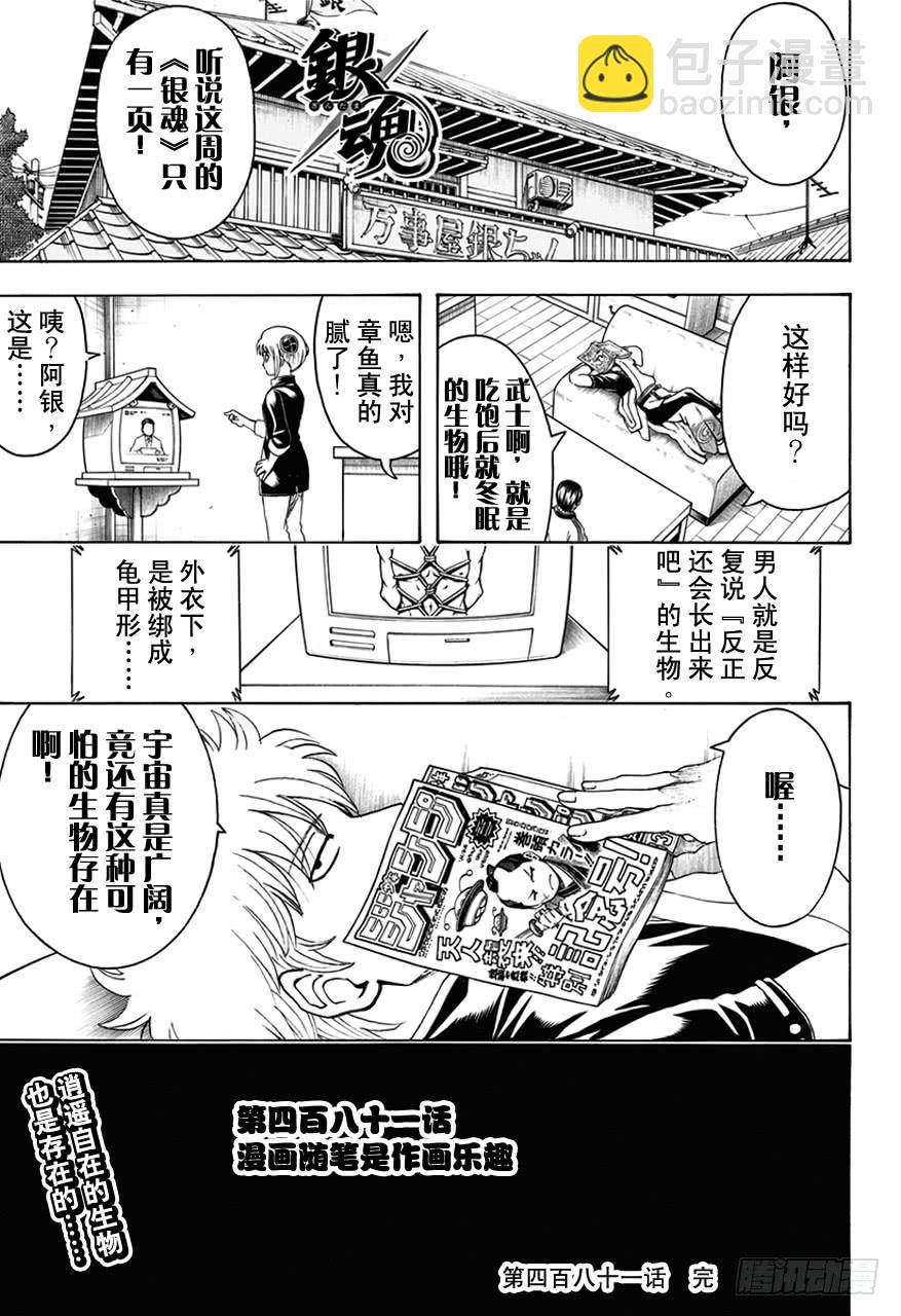 🍜银魂 第481话 漫画随笔是作画乐趣 第17页
