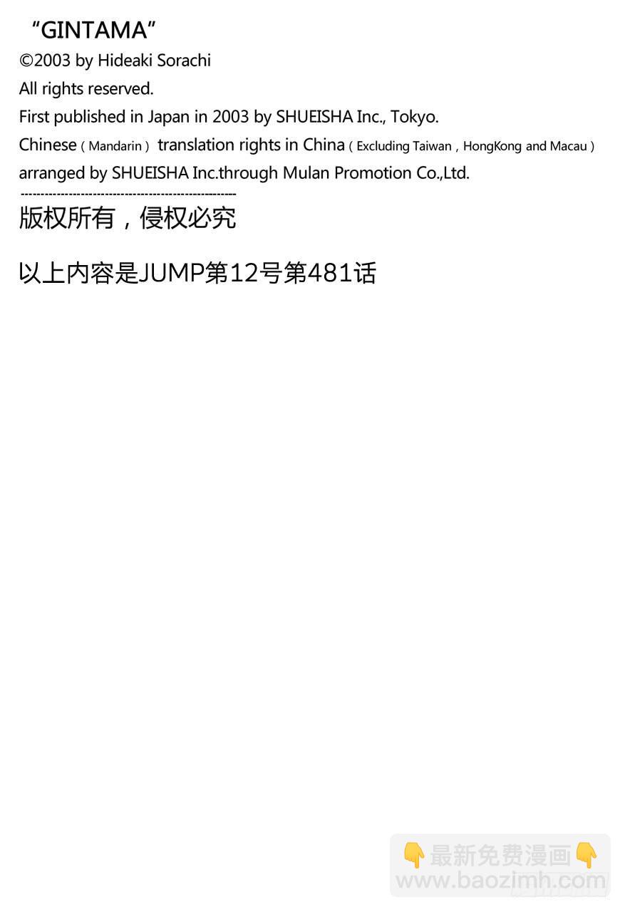 🍜银魂 第481话 漫画随笔是作画乐趣 第18页