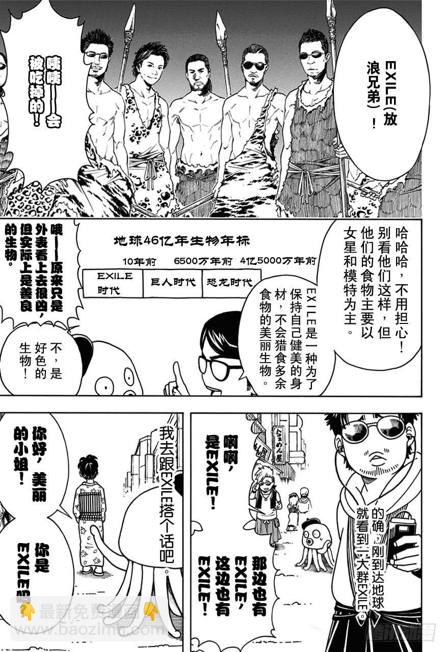 🍜银魂 第481话 漫画随笔是作画乐趣 第3页