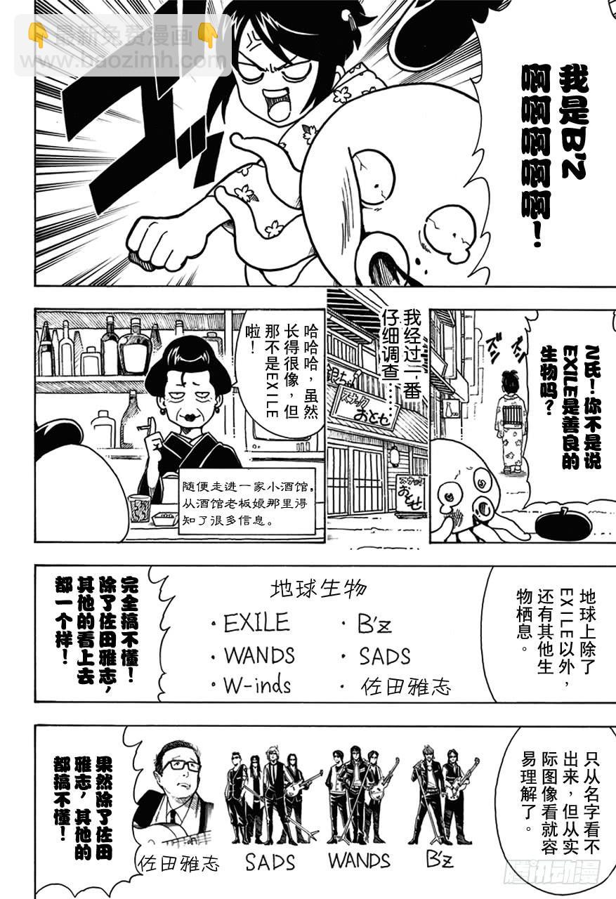 🍜银魂 第481话 漫画随笔是作画乐趣 第4页