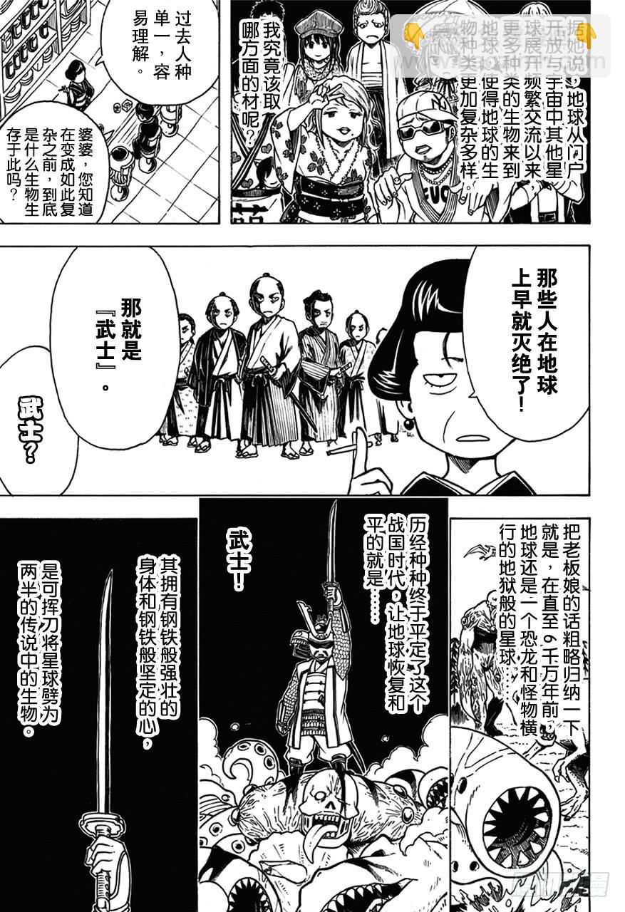 🍜银魂 第481话 漫画随笔是作画乐趣 第5页