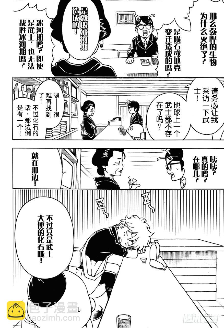 🍜银魂 第481话 漫画随笔是作画乐趣 第6页
