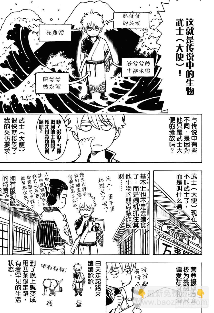 🍜银魂 第481话 漫画随笔是作画乐趣 第7页