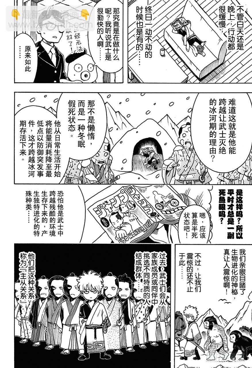 🍜银魂 第481话 漫画随笔是作画乐趣 第8页