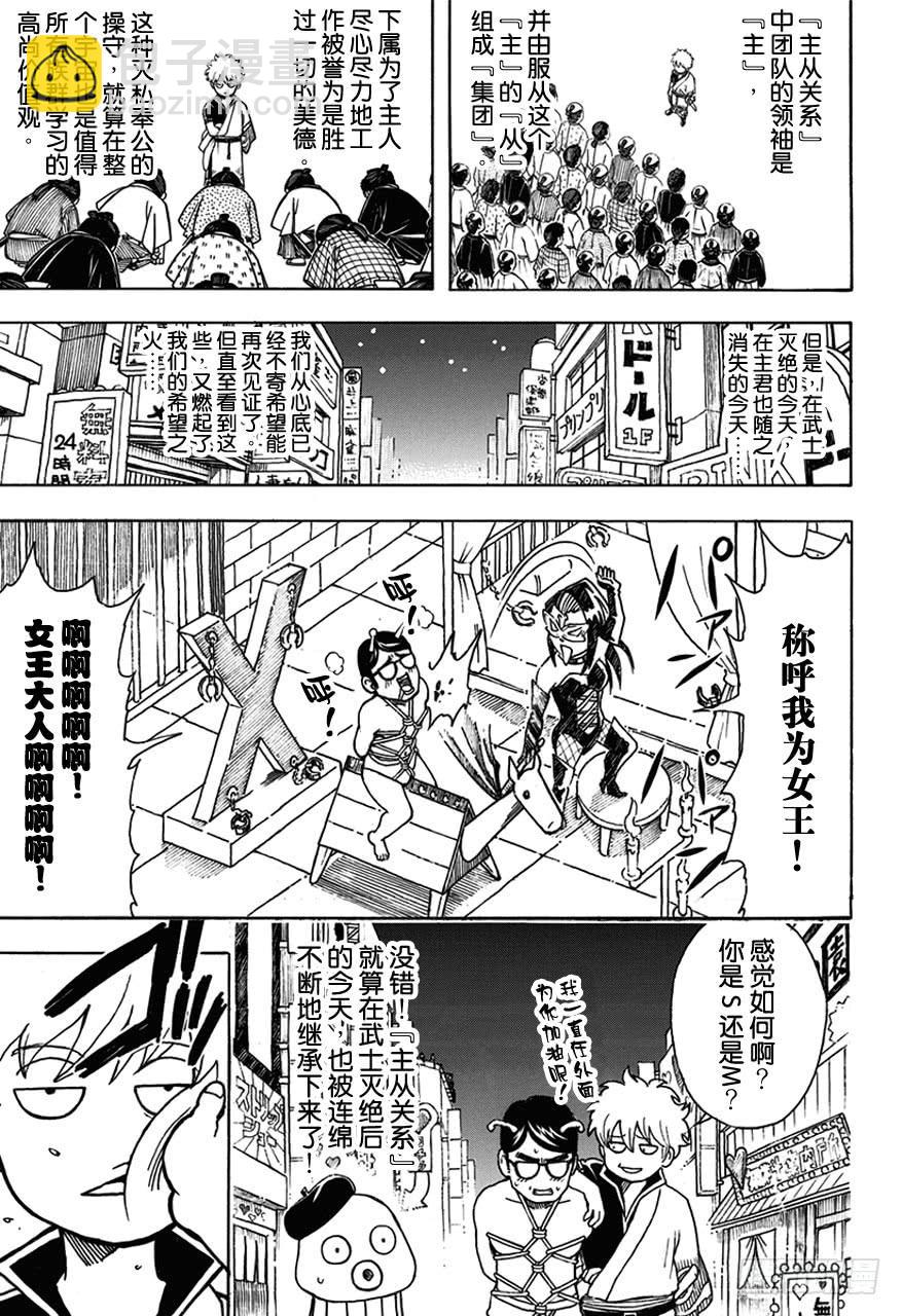 🍜银魂 第481话 漫画随笔是作画乐趣 第9页