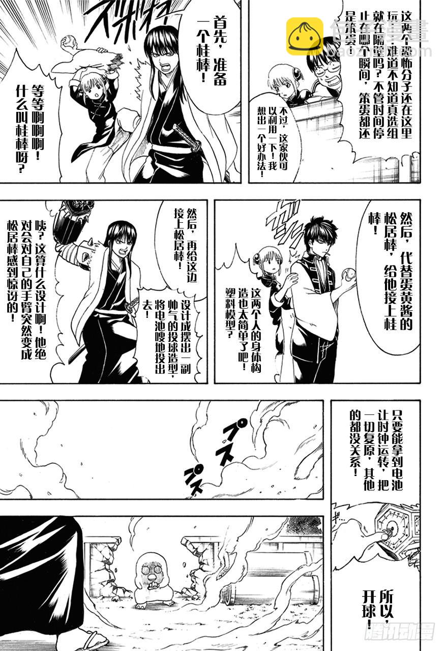 🍜银魂 第485话 即使用松居棒也无法清理掉的垃圾 第10页