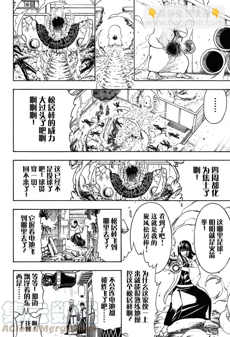 🍜银魂 第485话 即使用松居棒也无法清理掉的垃圾 第11页