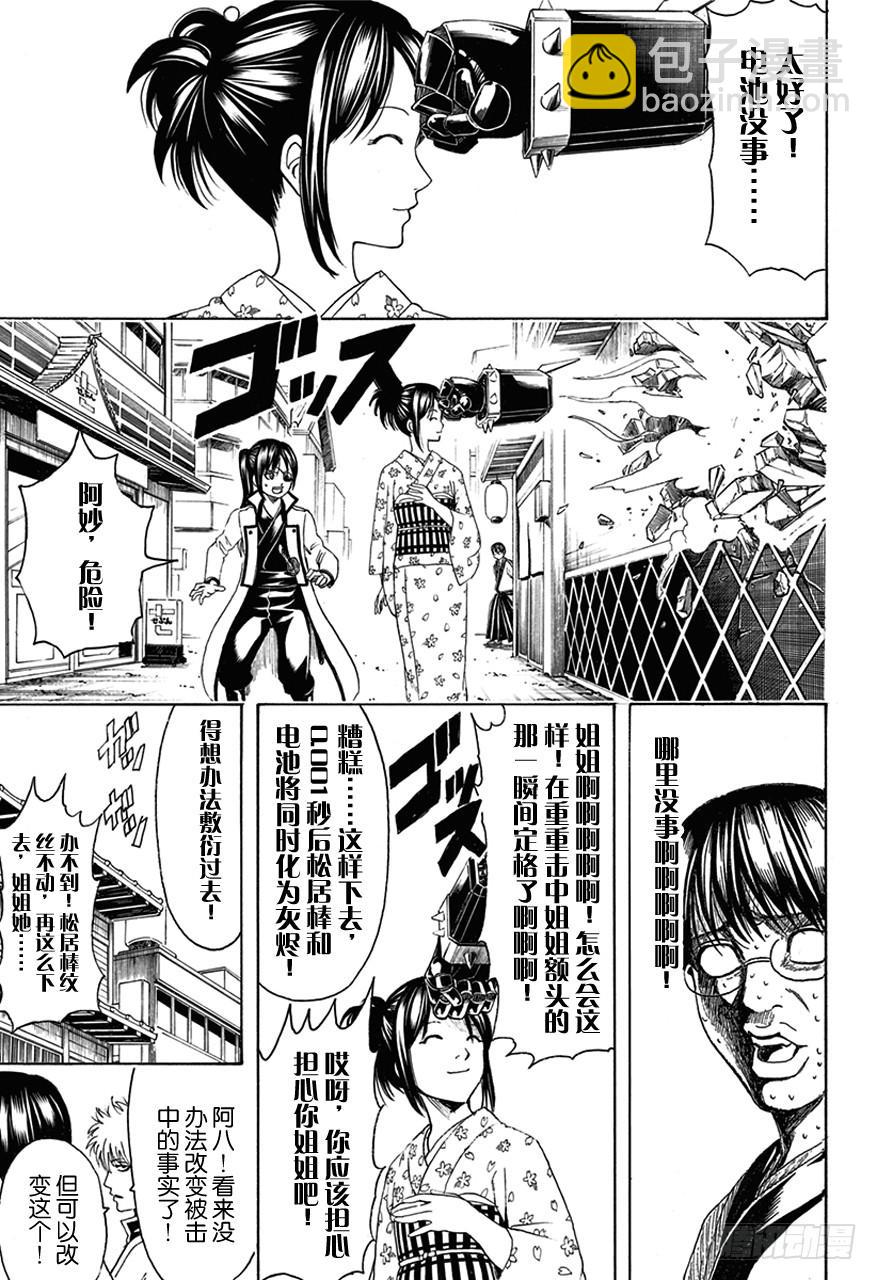 🍜银魂 第485话 即使用松居棒也无法清理掉的垃圾 第12页