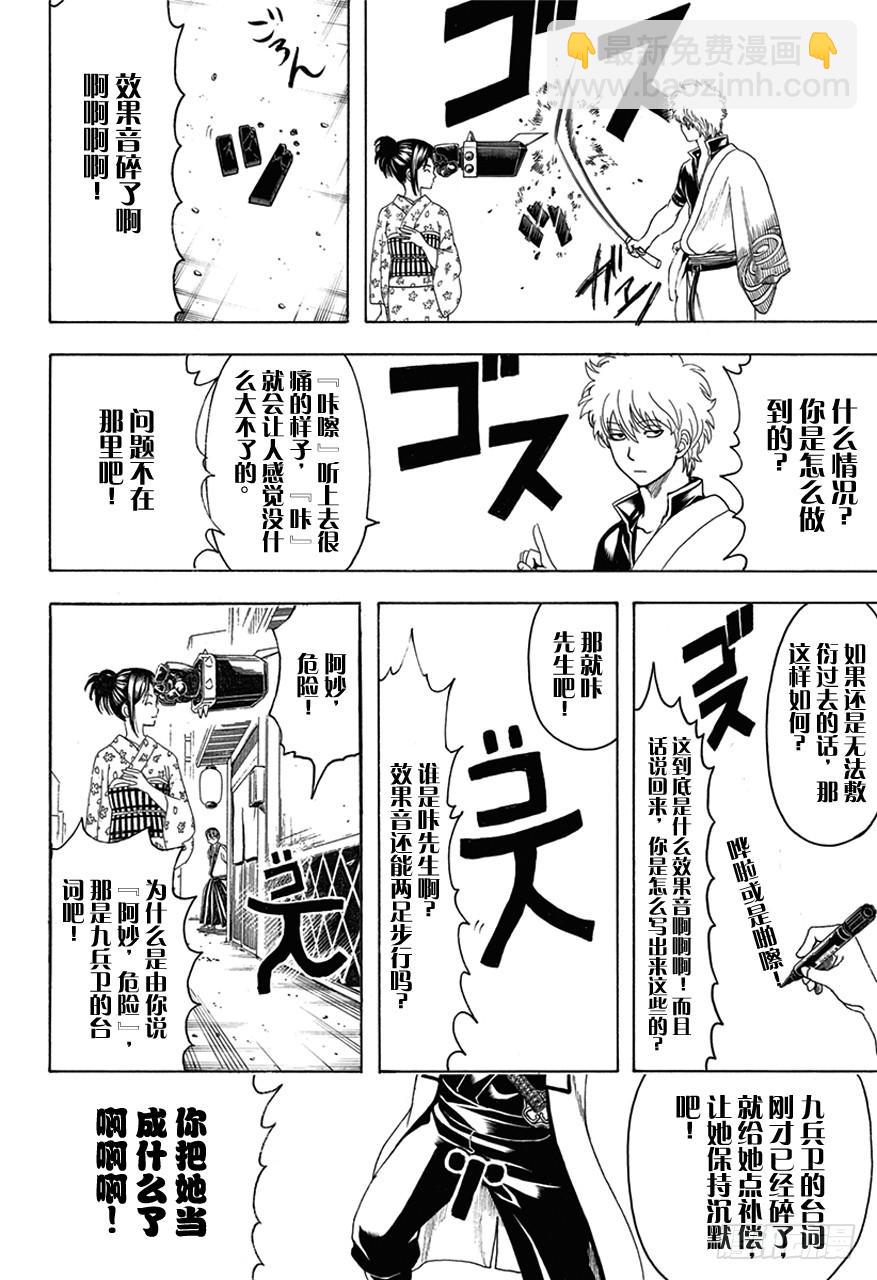 🍜银魂 第485话 即使用松居棒也无法清理掉的垃圾 第13页