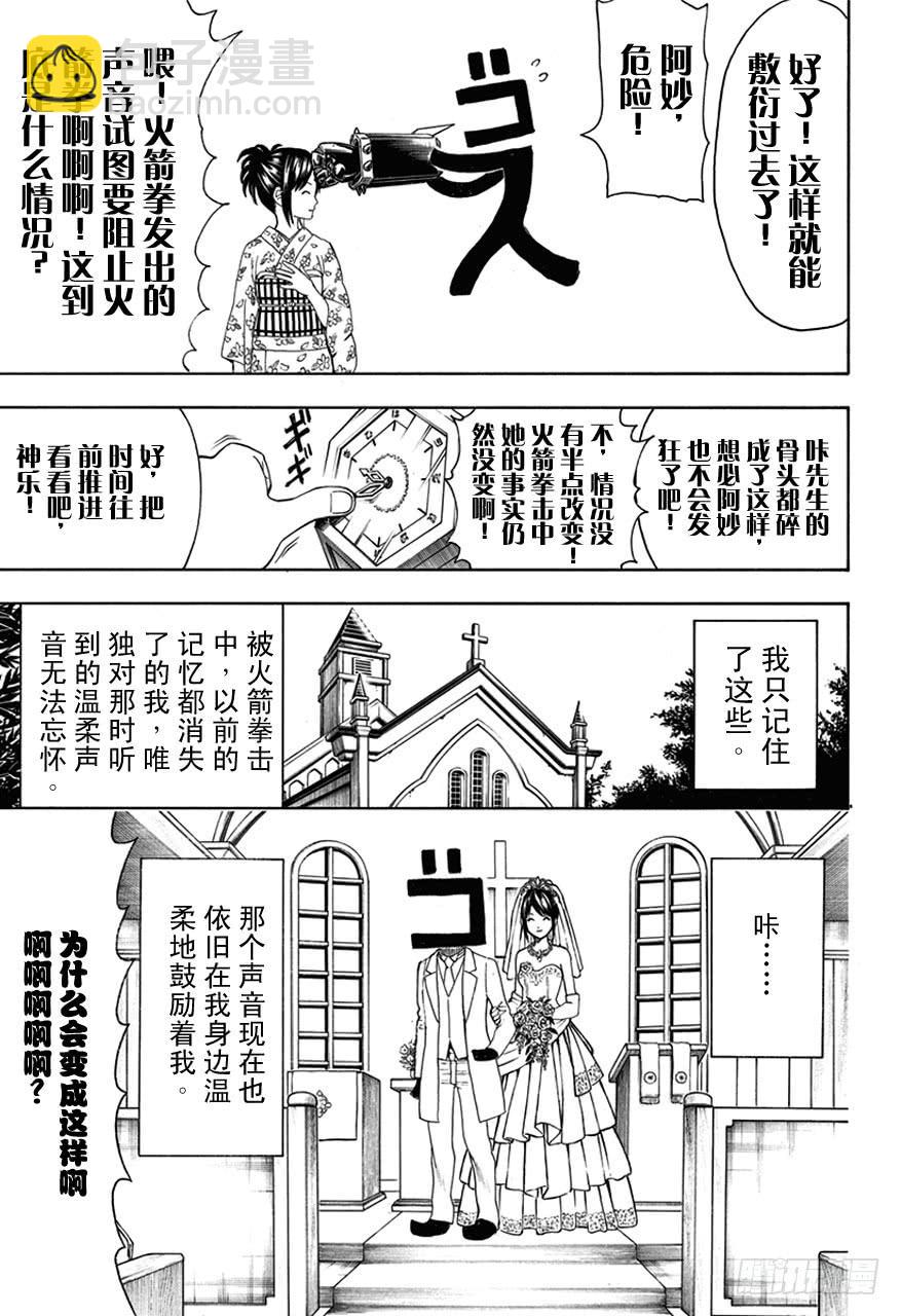 🍜银魂 第485话 即使用松居棒也无法清理掉的垃圾 第14页