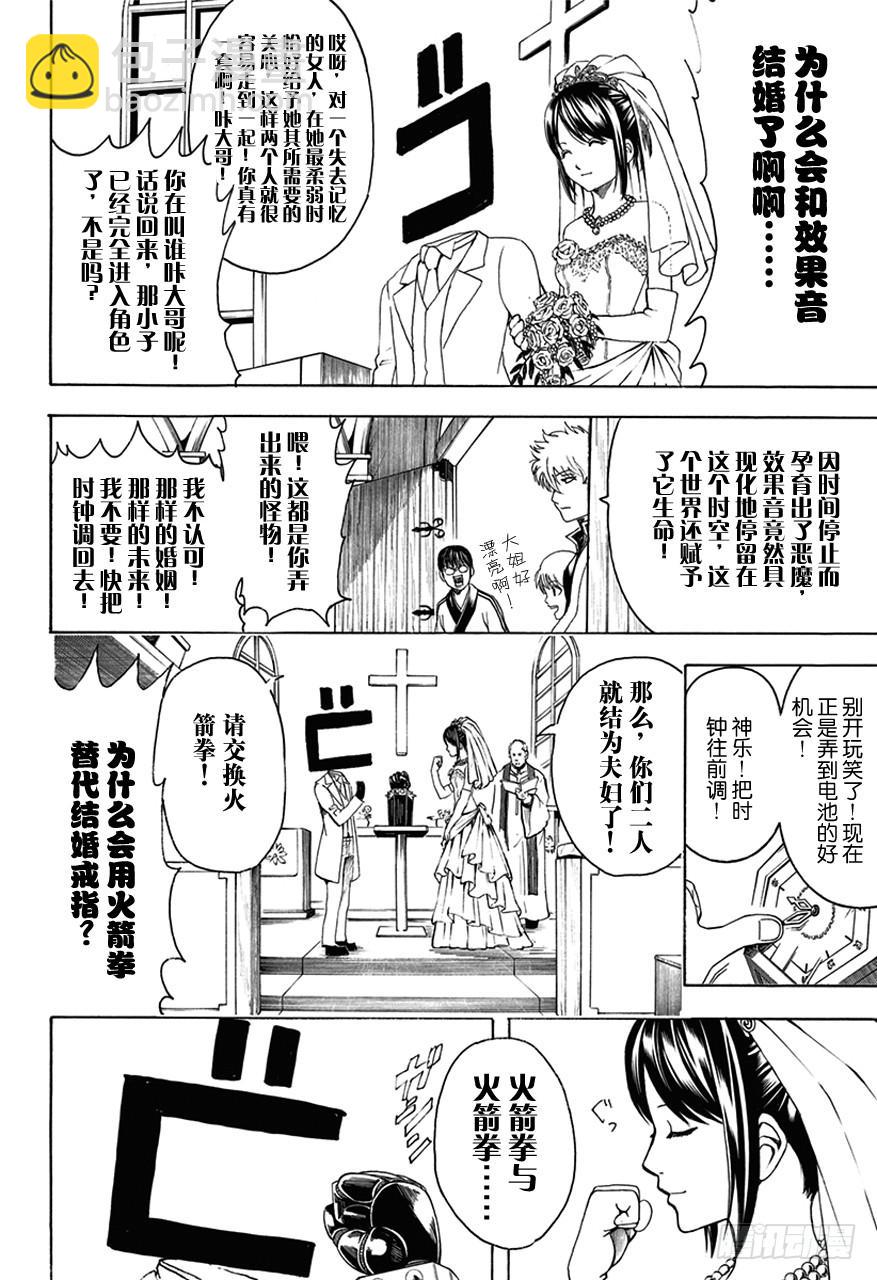 🍜银魂 第485话 即使用松居棒也无法清理掉的垃圾 第15页