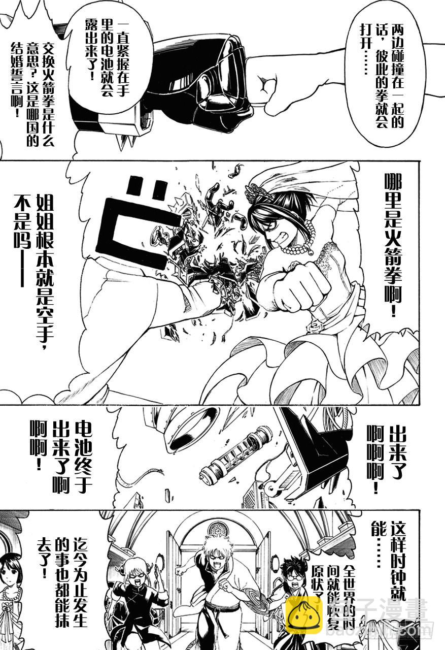 🍜银魂 第485话 即使用松居棒也无法清理掉的垃圾 第16页