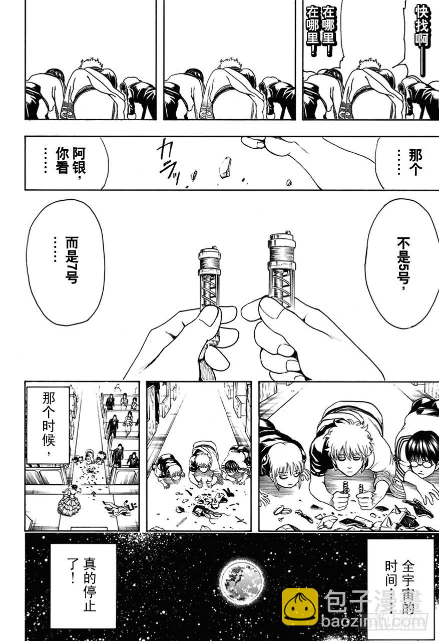 🍜银魂 第485话 即使用松居棒也无法清理掉的垃圾 第17页