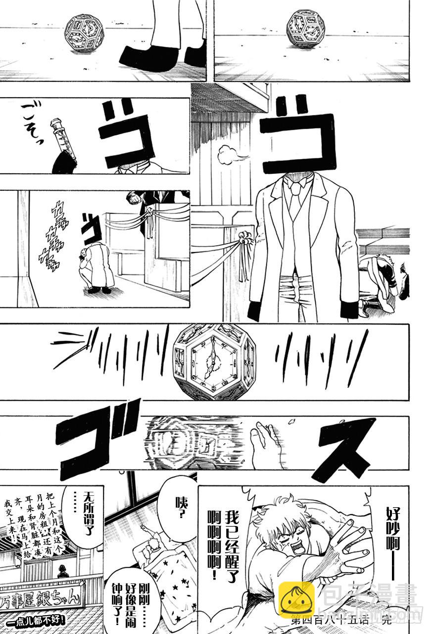 🍜银魂 第485话 即使用松居棒也无法清理掉的垃圾 第18页