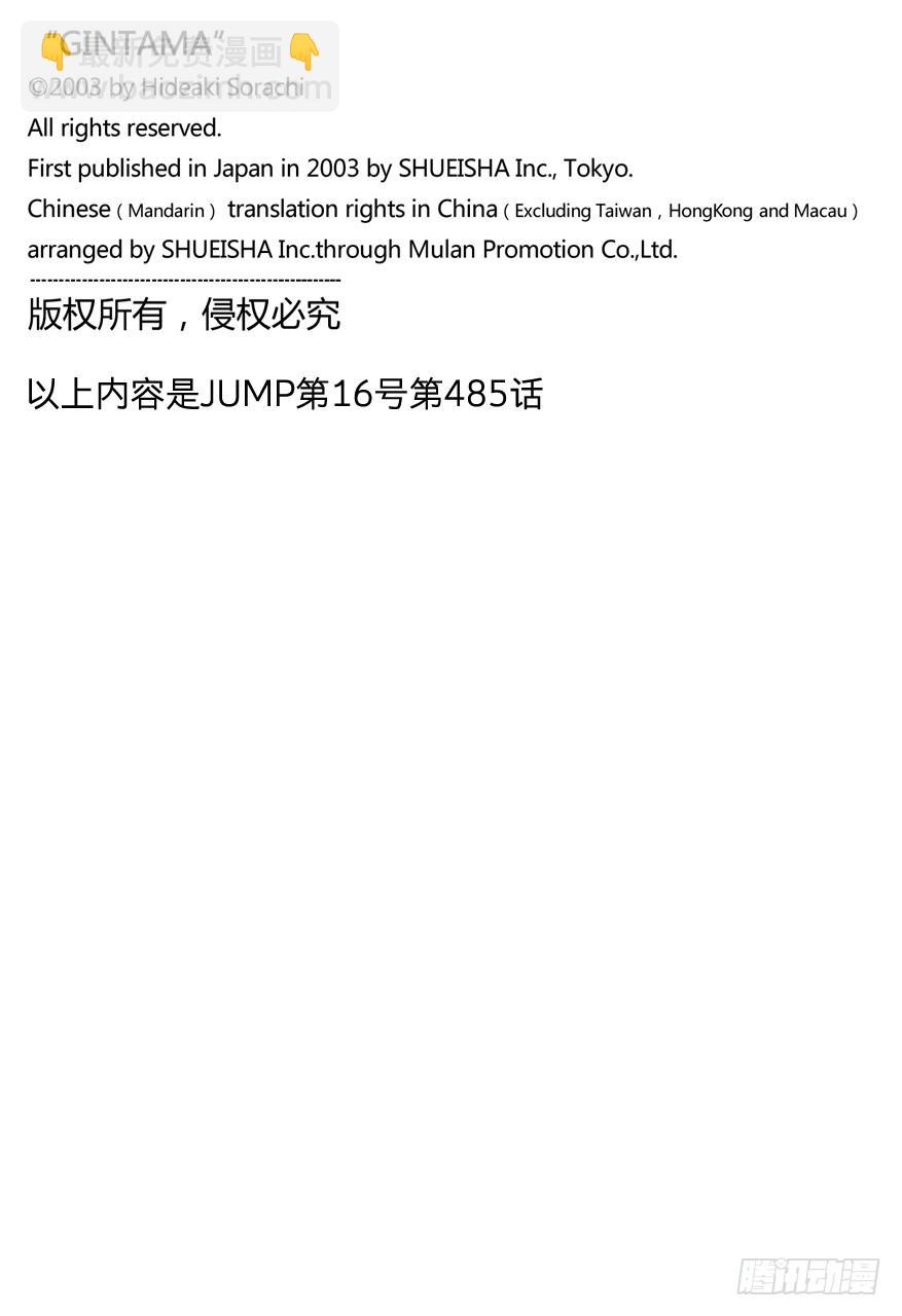 🍜银魂 第485话 即使用松居棒也无法清理掉的垃圾 第19页