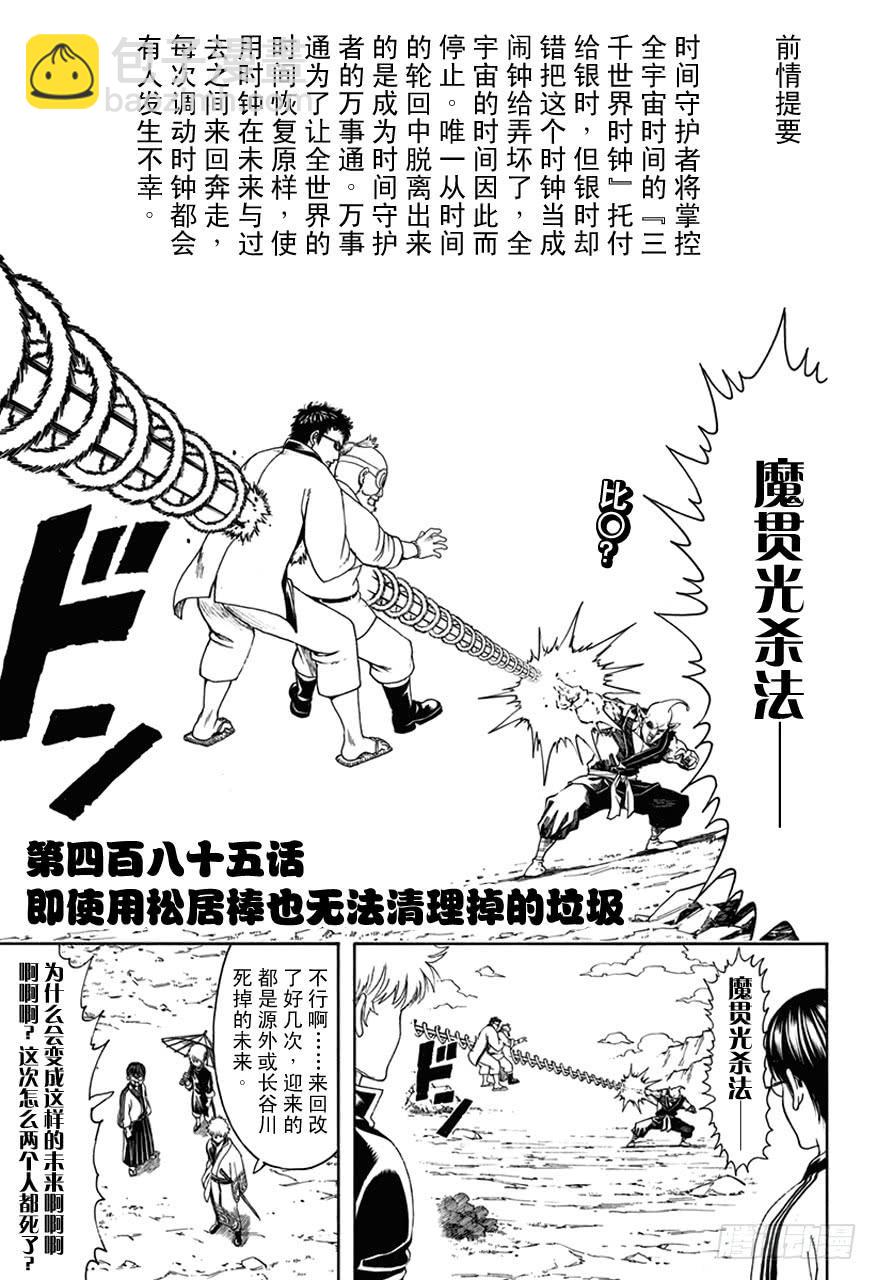 🍜银魂 第485话 即使用松居棒也无法清理掉的垃圾 第2页