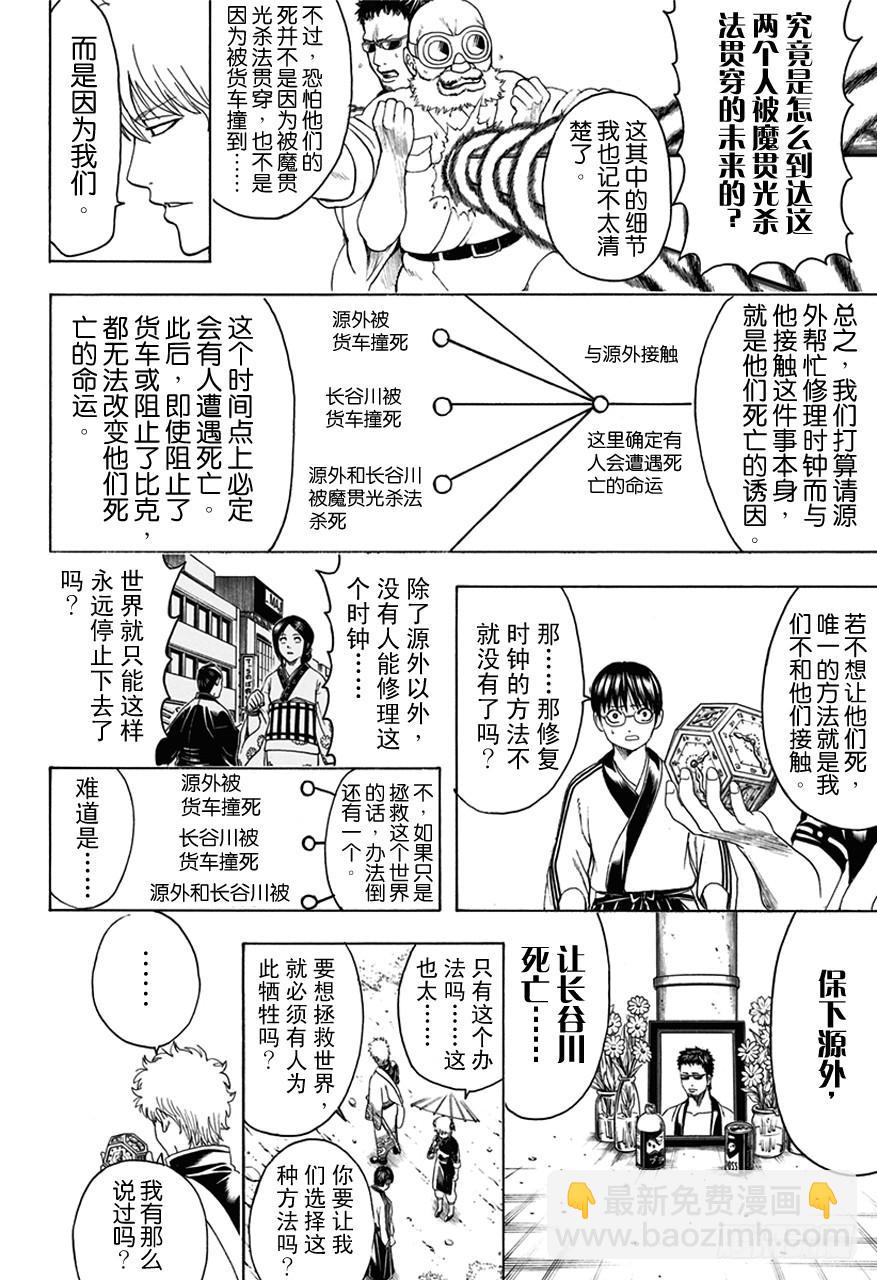 🍜银魂 第485话 即使用松居棒也无法清理掉的垃圾 第3页