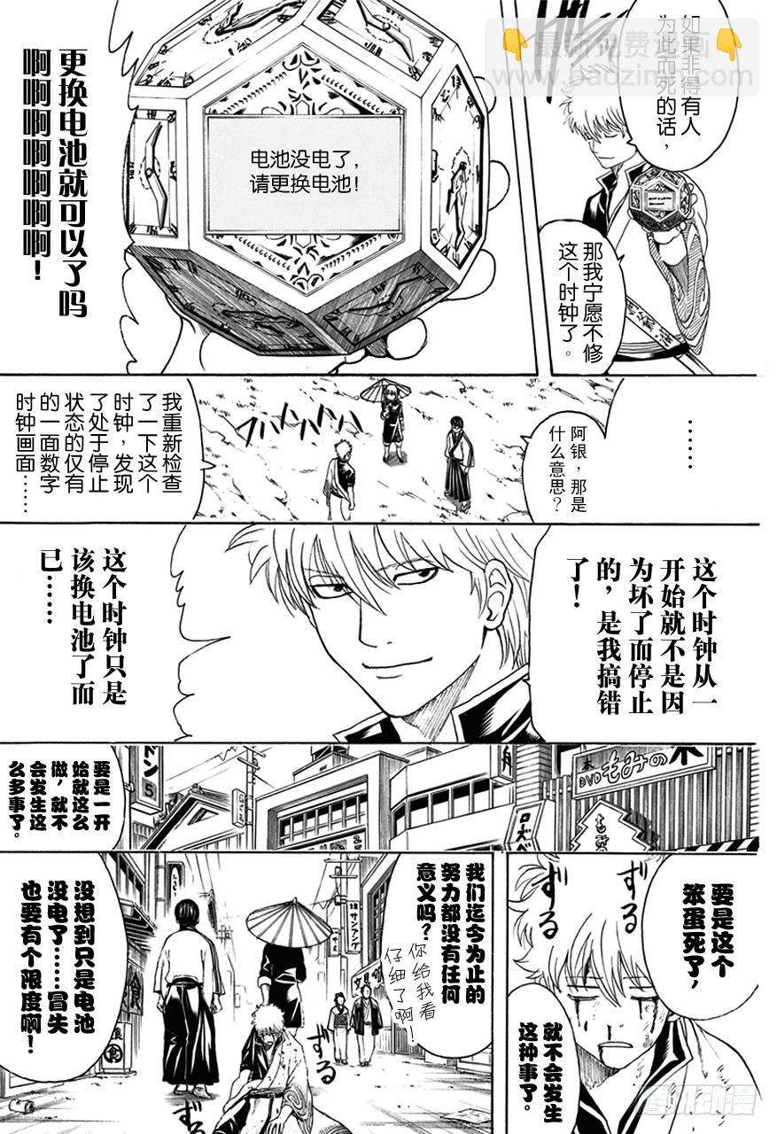 🍜银魂 第485话 即使用松居棒也无法清理掉的垃圾 第4页