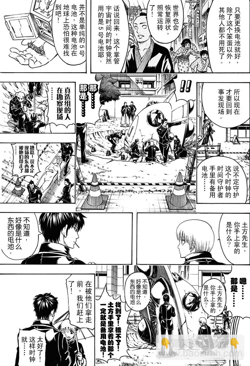 🍜银魂 第485话 即使用松居棒也无法清理掉的垃圾 第5页