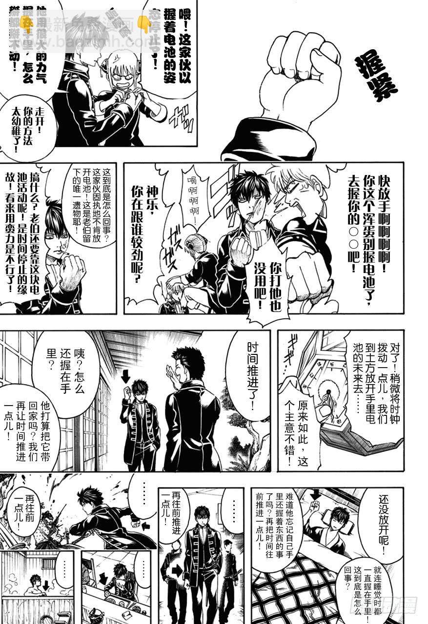 🍜银魂 第485话 即使用松居棒也无法清理掉的垃圾 第6页