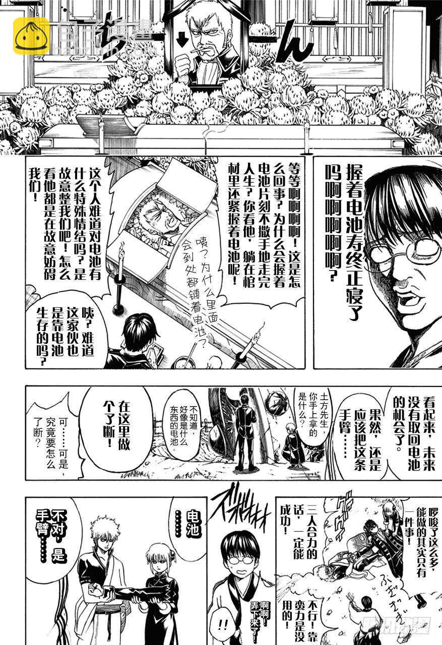 🍜银魂 第485话 即使用松居棒也无法清理掉的垃圾 第7页