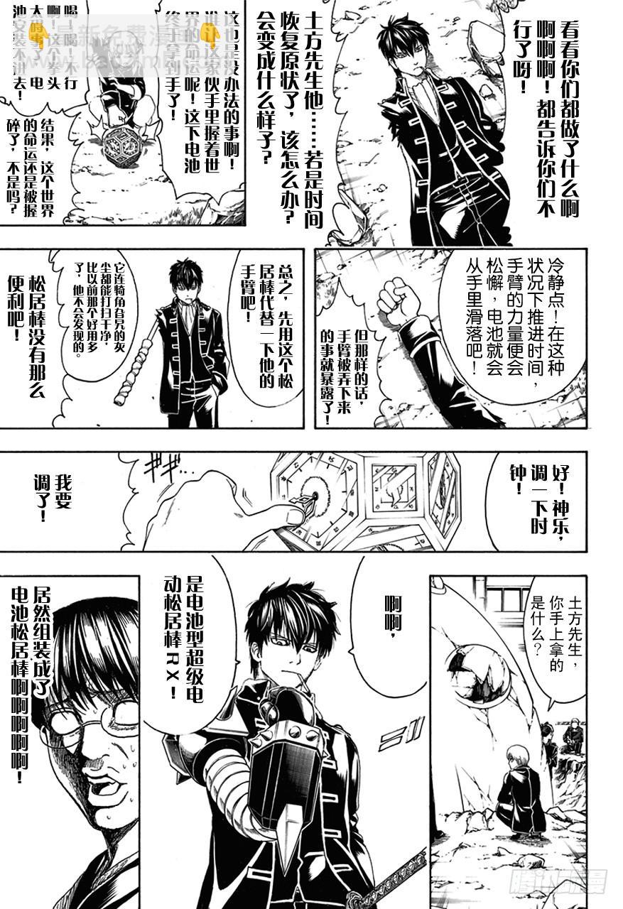 🍜银魂 第485话 即使用松居棒也无法清理掉的垃圾 第8页