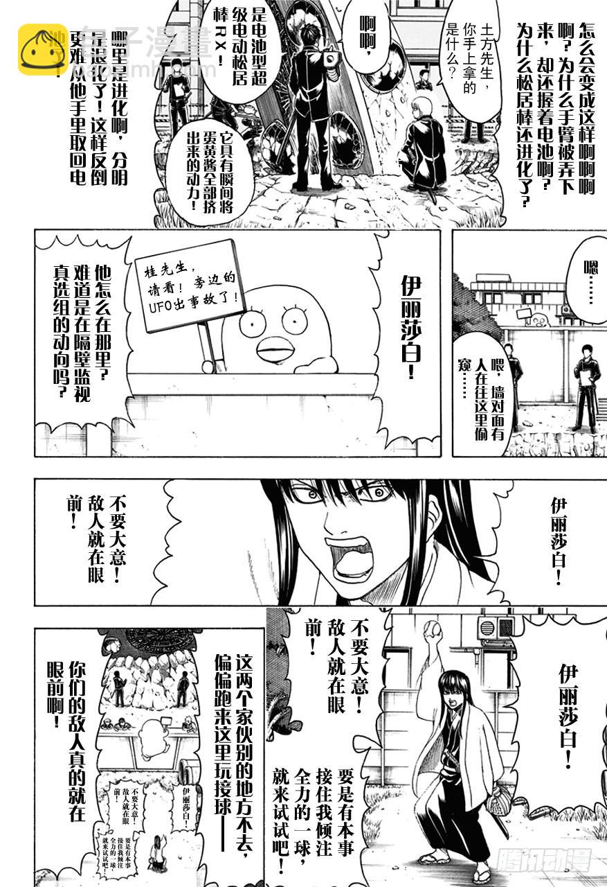 🍜银魂 第485话 即使用松居棒也无法清理掉的垃圾 第9页