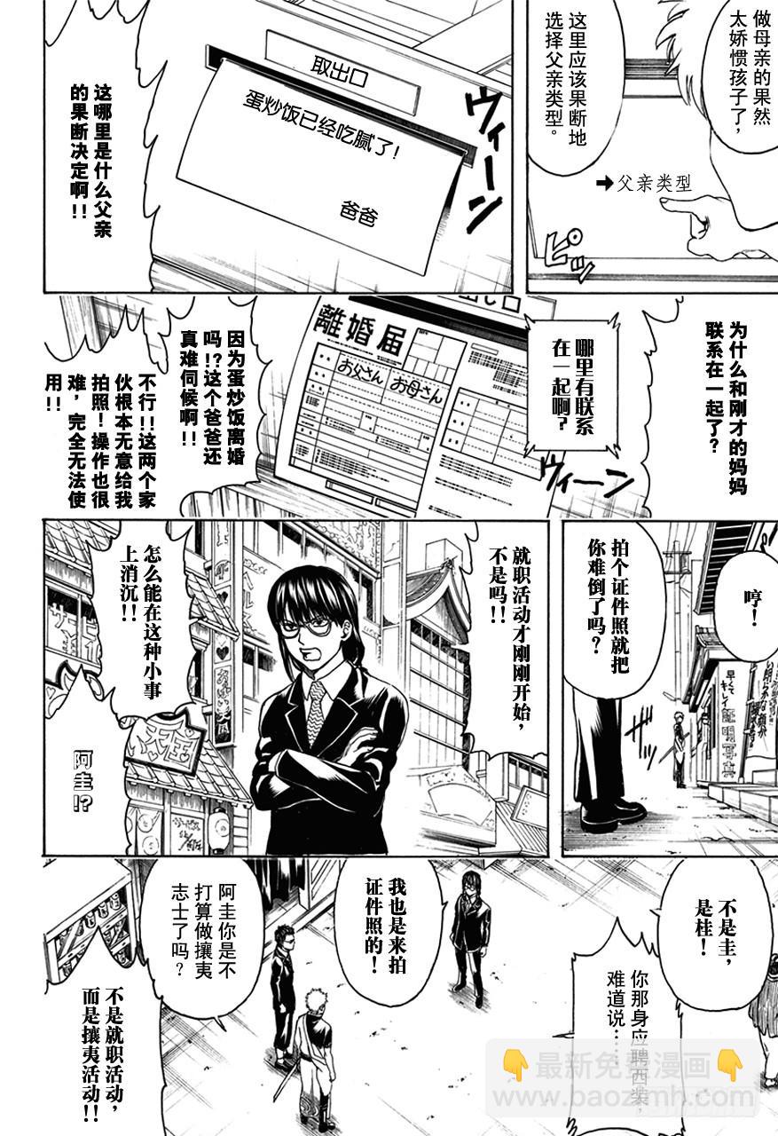 🍜银魂 第487话 证件照就是残酷现实的证明 第10页