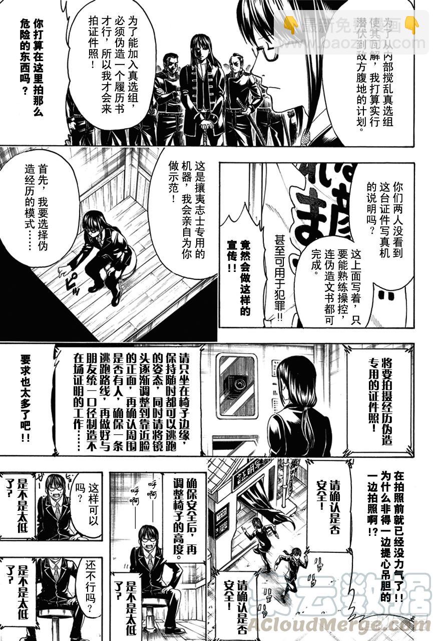 🍜银魂 第487话 证件照就是残酷现实的证明 第11页