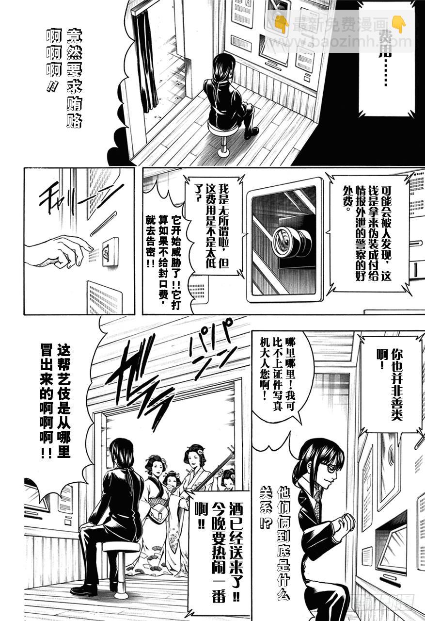 🍜银魂 第487话 证件照就是残酷现实的证明 第12页