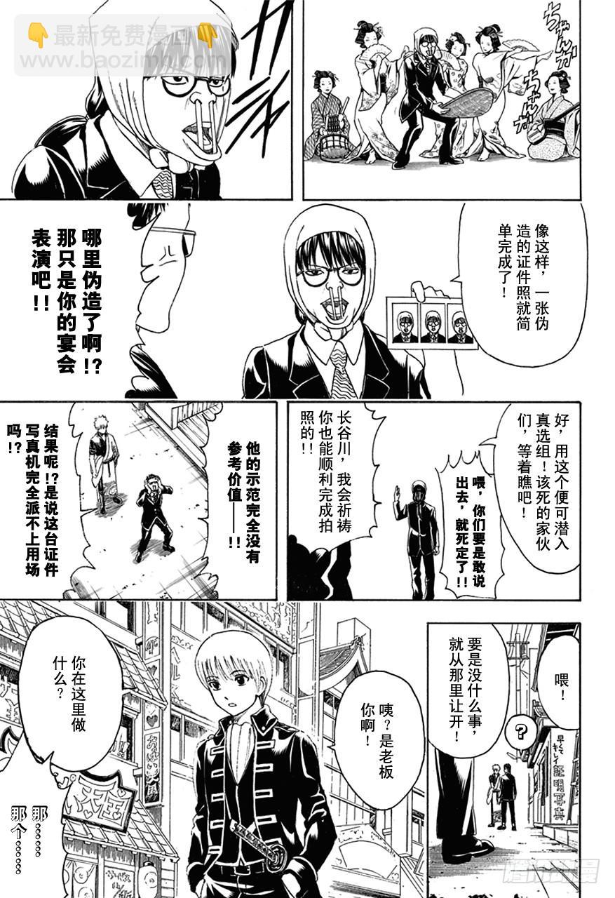 🍜银魂 第487话 证件照就是残酷现实的证明 第13页