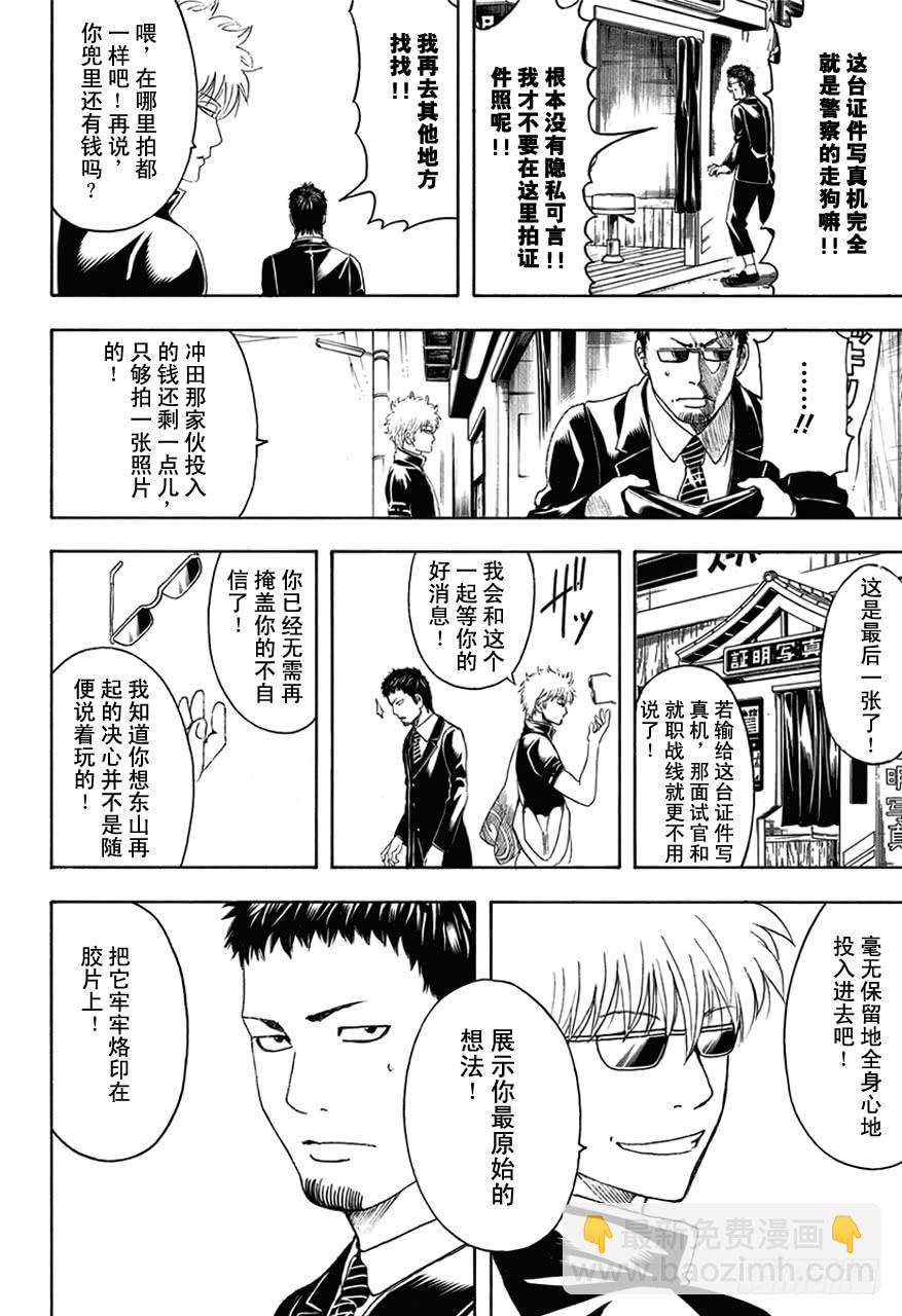 🍜银魂 第487话 证件照就是残酷现实的证明 第16页